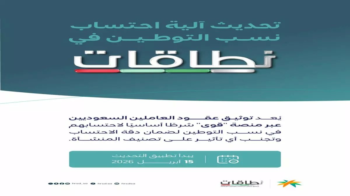 عاجل: وزارة العمل تفجر مفاجأة للشركات... نظام "نطاقات" الجديد يغير قواعد اللعبة نهائياً!