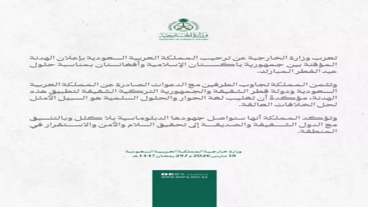 عاجل: السعودية تحقق انتصاراً دبلوماسياً نادراً… هدنة تاريخية بين باكستان وأفغانستان في العيد!