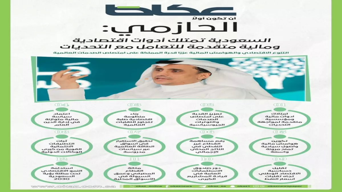 عاجل: خبير اقتصادي يكشف السلاح السري الذي يجعل السعودية تهزم التحديات العالمية… والمفاجأة في الرقم!