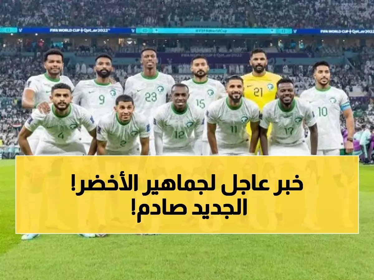  رينارد يضيف مارداً جديداً للأخضر… صبري دهل في القائمة لأول مرة!