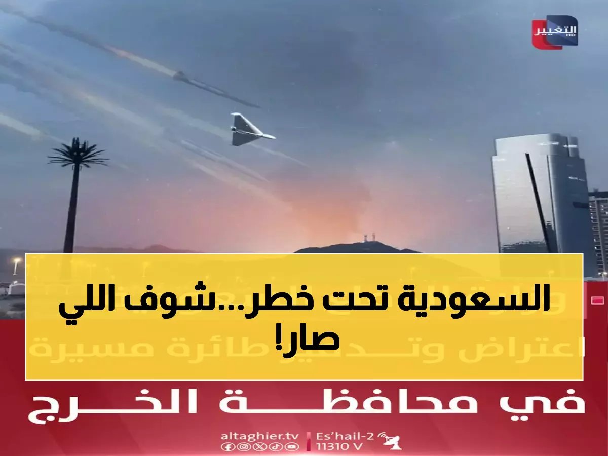  قوات الدفاع تدمر مسيرة مشبوهة فوق الخرج… من أطلقها ولماذا الآن؟