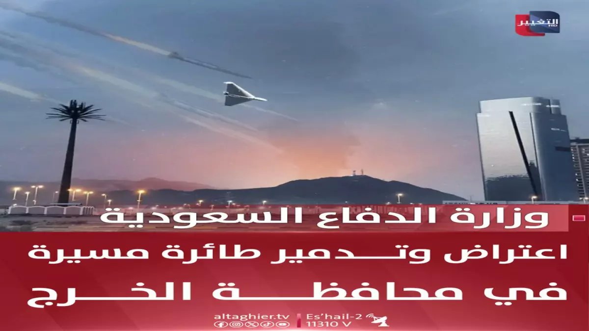 عاجل: قوات الدفاع تدمر مسيرة مشبوهة فوق الخرج… من أطلقها ولماذا الآن؟