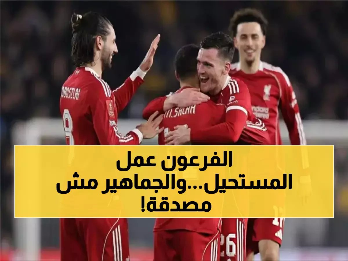  محمد صلاح يقود انتفاضة ليفربول التاريخية أمام جلطة سراي... ليلة الحسم في آنفيلد!