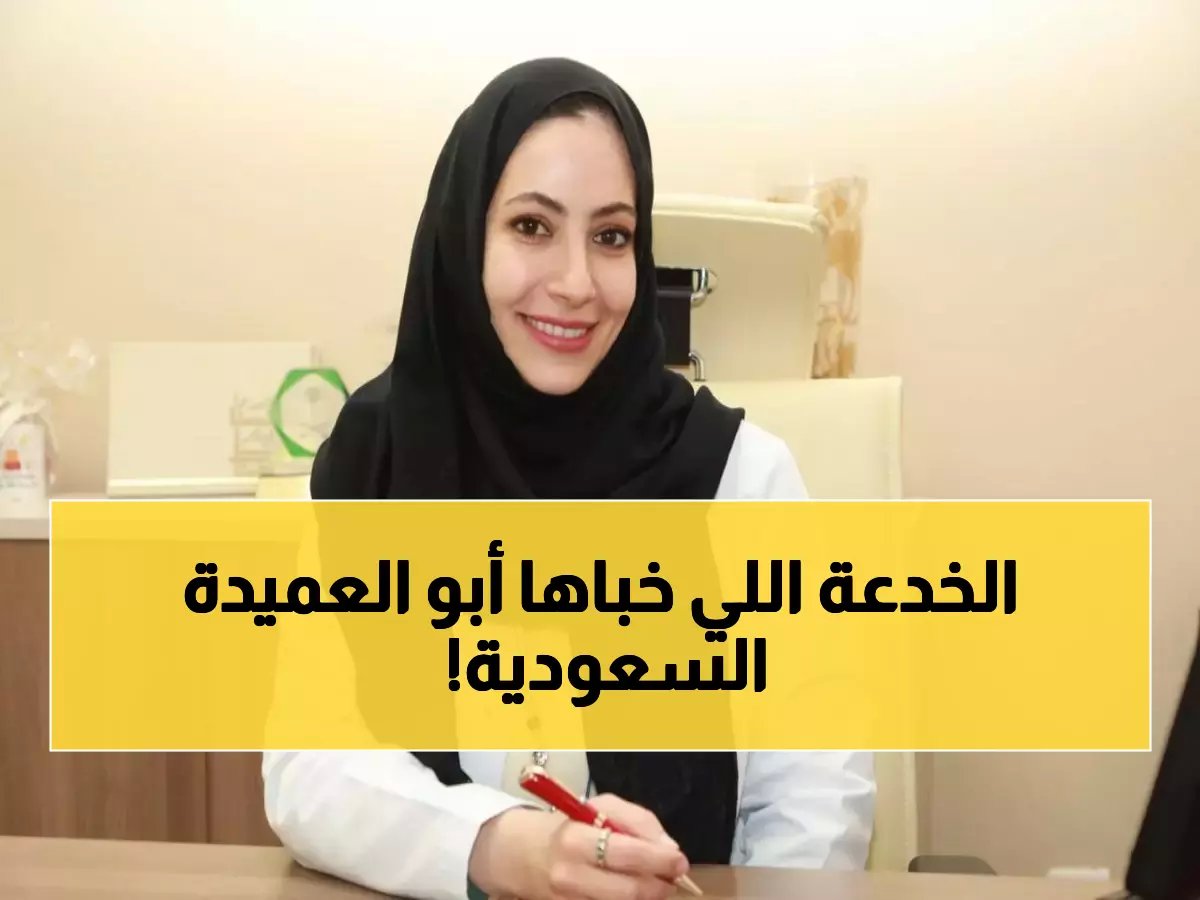  أول عميدة سعودية تفضح سر والدها المدوي - 37 زوجة قبل أمي والباقي أغرب!