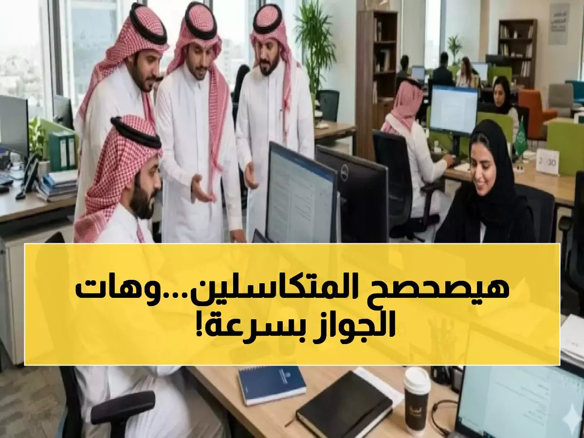  ثورة في احتساب التوطين بـ«نطاقات» تبدأ 2026... هل ستصدم المنشآت غير المستعدة؟