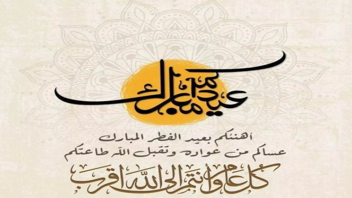 عاجل لجميع مستخدمي واتساب: الحالة الصادمة التي ستشعل صباح العيد… تفاصيل أولى عن المنافسة الجنونية على لقب 'أجمل تهنئة' لعيد الفطر 2026!