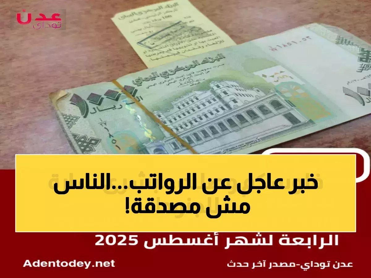  صرف 14 وحدة رئيسية ورواتب شهرين كاملة