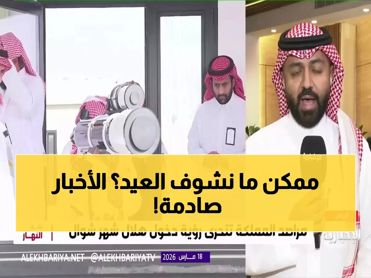  غيوم كثيفة تهدد رؤية هلال شوال خلال ساعات… مراسل الإخبارية يكشف السيناريو الأخطر!