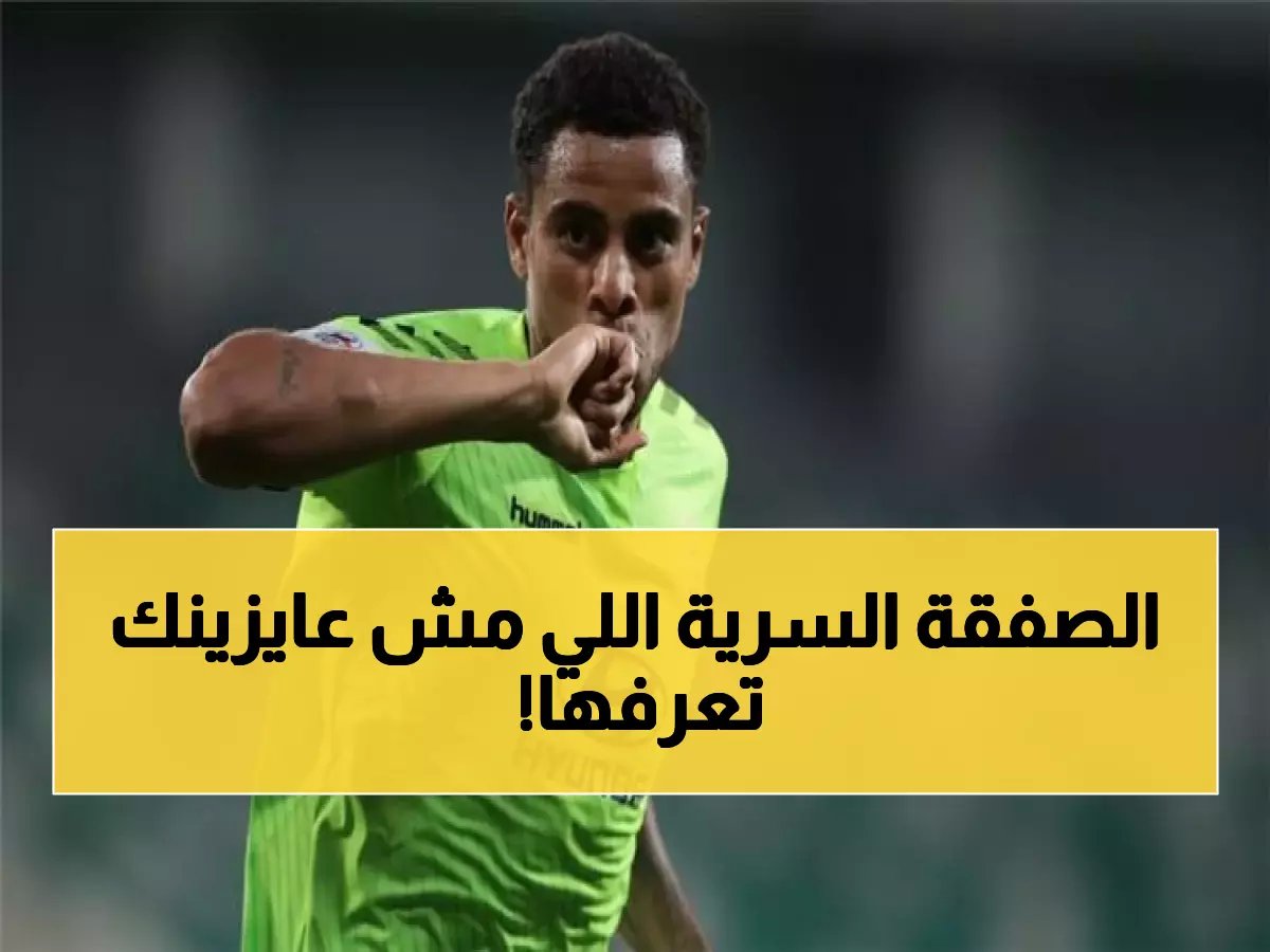  كولر يحاصر الأهلي للتعاقد مع جوستافو سوزا... هل ينجح هذه المرة بعد فشل موديست؟