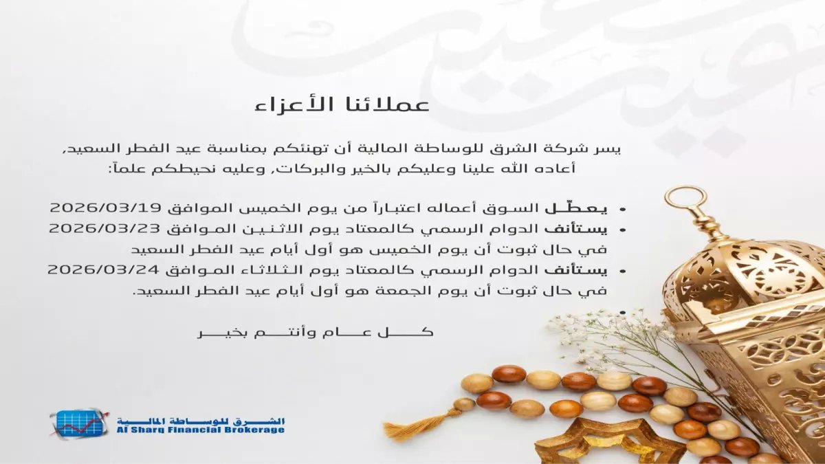 عاجل: سوق دبي المالي يعلن عطلة عيد الفطر 4 أيام - من الخميس للأحد!