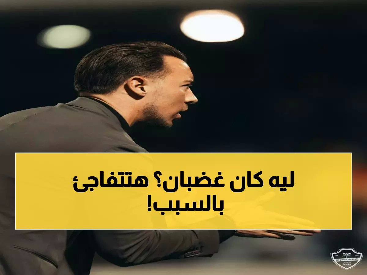  يايسله ينفجر غضباً بعد إقصاء الأهلي.. "كنا الأفضل ولكن!"