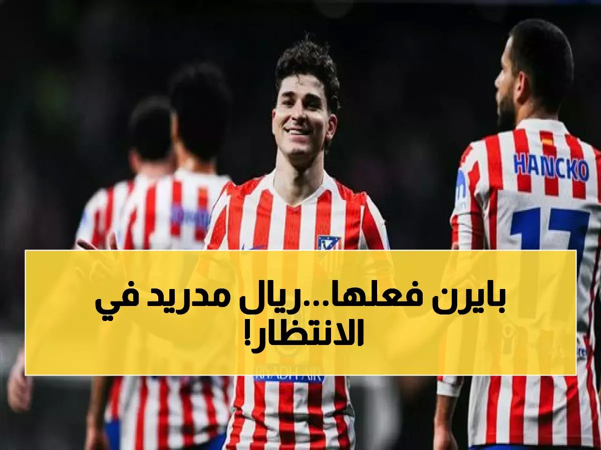  بايرن يدمر أتالانتا برباعية تاريخية... موعد ناري مع ريال مدريد في ربع النهائي!