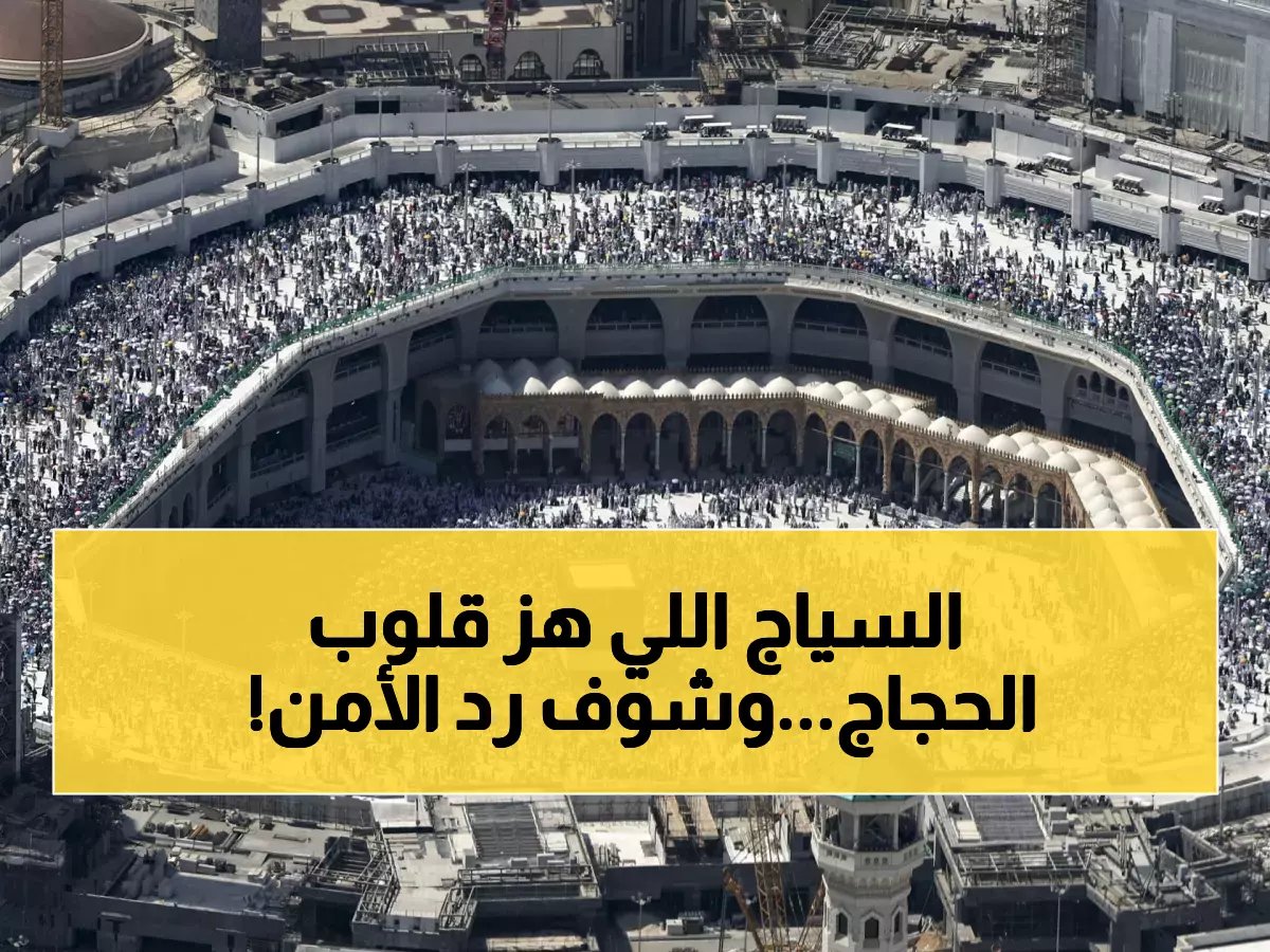  اللحظة الصادمة لمعتمر يخاطر بحياته على سياج المسجد الحرام... وردة فعل رجل الأمن ستذهلك!