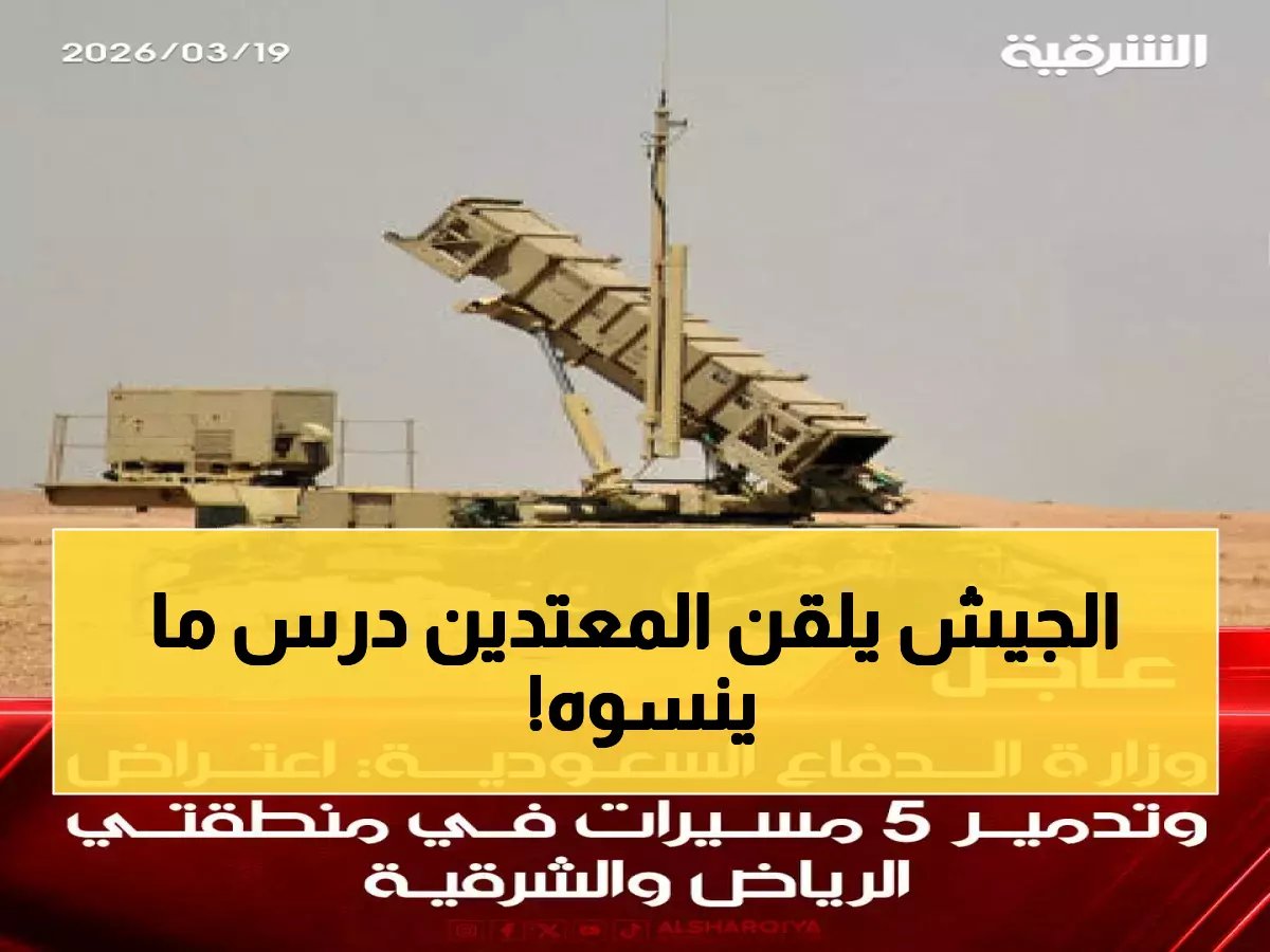  الدفاع السعودي يسقط 5 مسيّرات معادية استهدفت الرياض والشرقية - تفاصيل العملية الأمنية