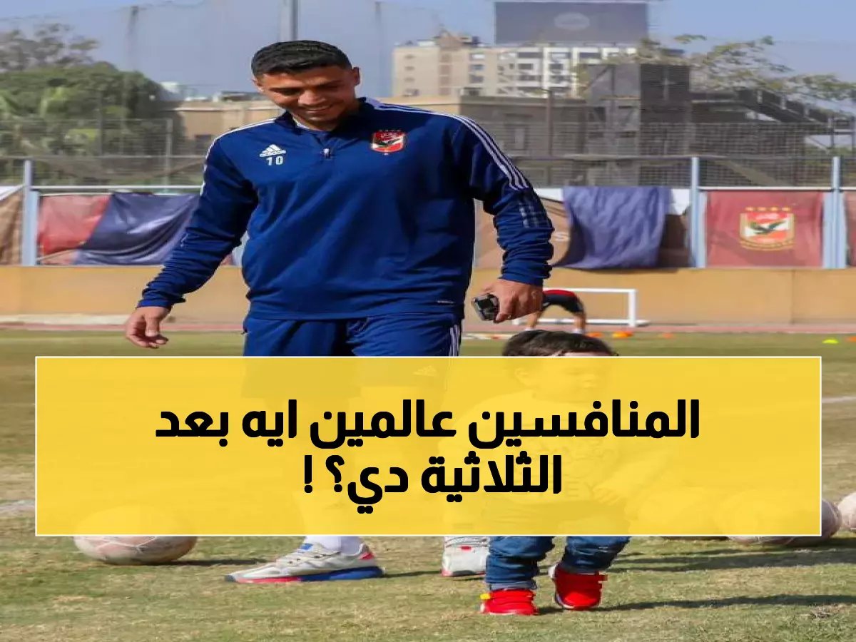  سيف زاهر يكشف سر الثلاثية النارية التي أرسلت زد لنهائي كأس مصر للمرة الثانية!