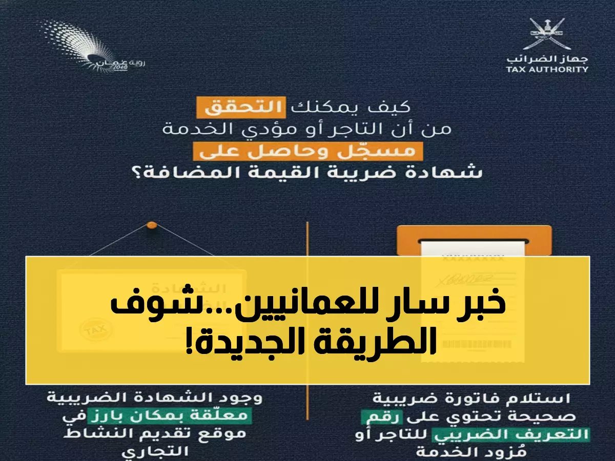  3 خطوات تجدد شهادة الضرائب في سلطنة عمان 2026 عبر رابط مباشر… يفتح اليوم!