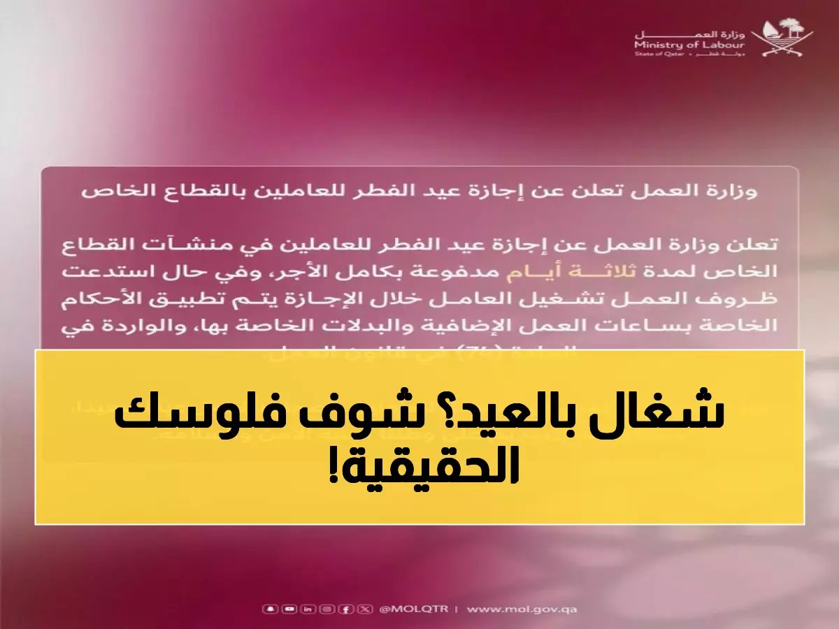  3 حقوق ذهبية للعامل إذا اشتغل يوم العيد... هل تعرف أجرك الحقيقي؟
