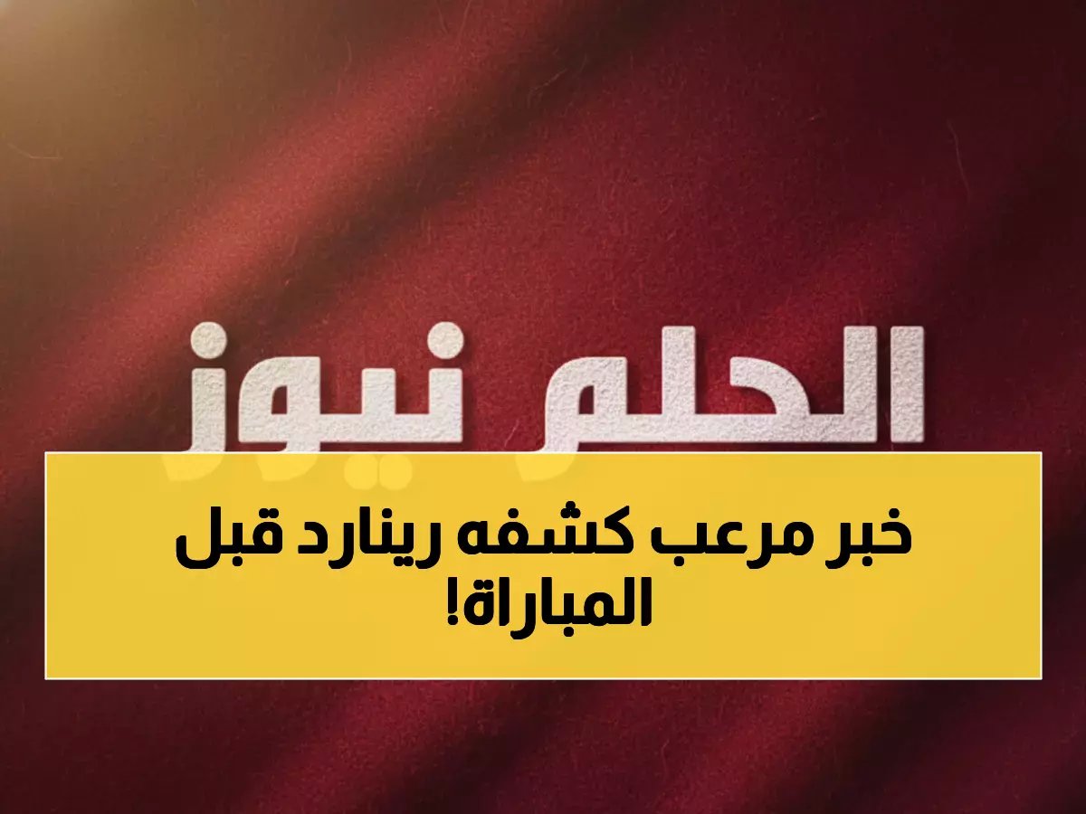 رينارد يعلن صدمة للجميع… قائمة السعودية تكشف سراً خطيراً قبل مواجهة مصر والصرب مباشرة!