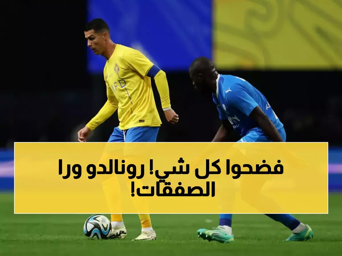  نجوم الهلال يكشفون السر... كريستيانو رونالدو هو من جلبنا للسعودية!