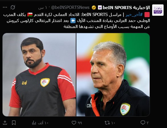 رحيل كارلوس كيروش عن تدريب منتخب عمان