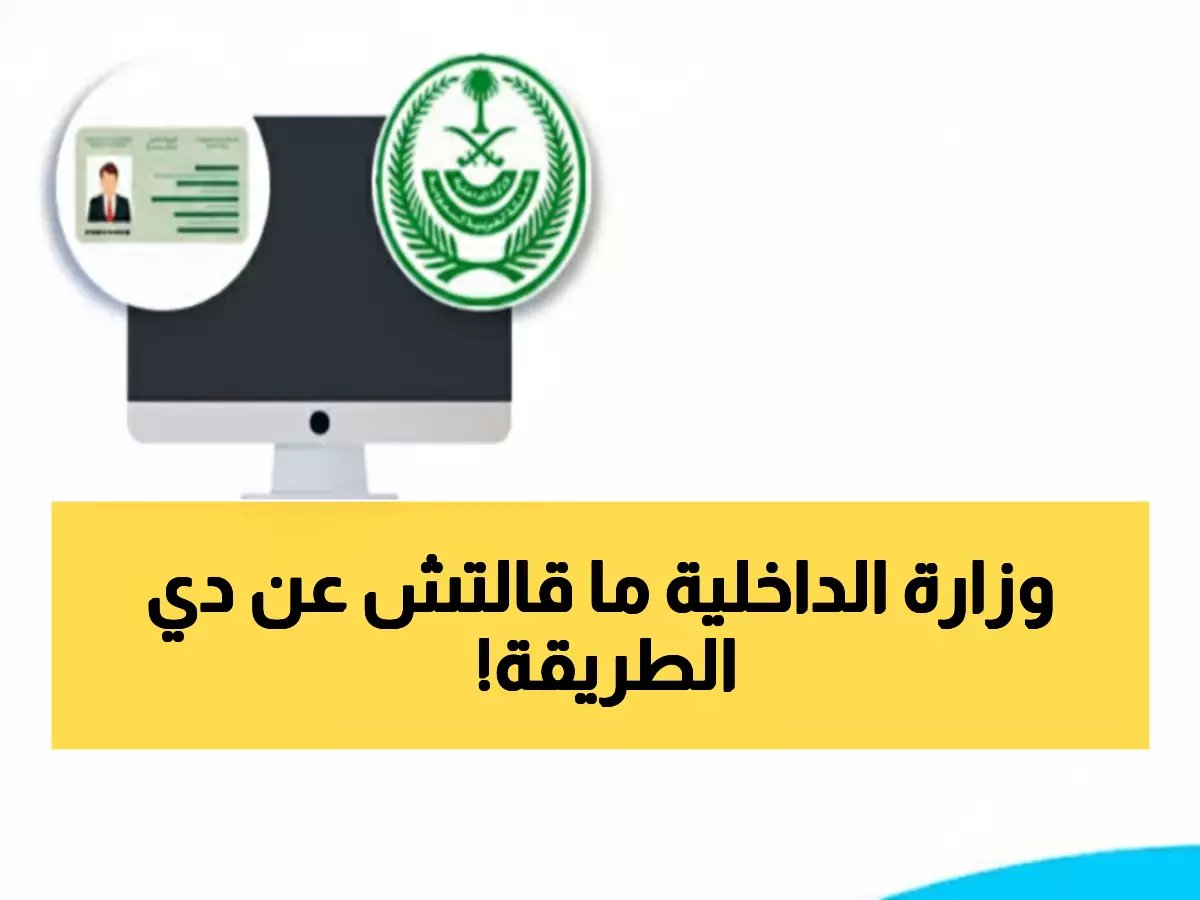  الطريقة السرية للاستعلام عن انتهاء الإقامة في السعودية بدون أبشر... خبراء يكشفون 3 بدائل تجنبك غرامة 500 ريال!