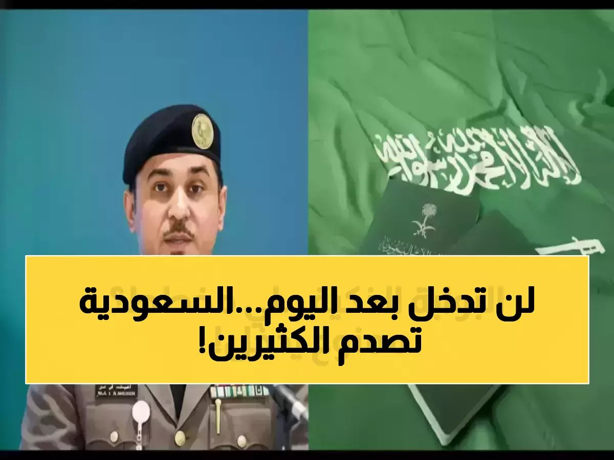  السعودية تُغلق حدودها نهائياً أمام 10 فئات محددة... والجدار التقني يكشف المحظورين خلال ثوانٍ!