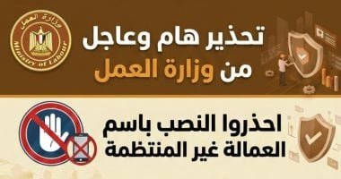 وزار ة العمل تصدر تحذير هام من محاولات النصب المرتبطة بمنح العمالة غير المنتظمة