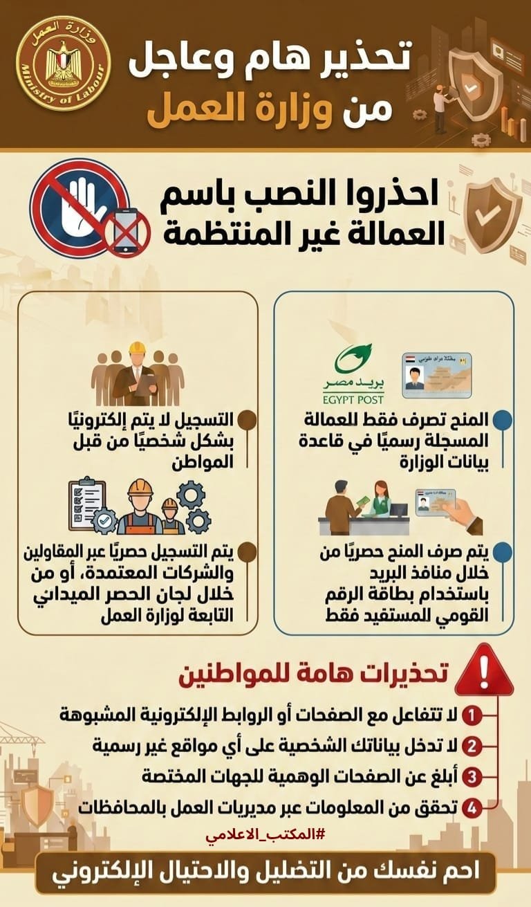 وزار ة العمل تصدر تحذير هام بشأن محاولات النصب ا وزار ة العمل تصدر تحذير هام بشأن محاولات النصب ا
