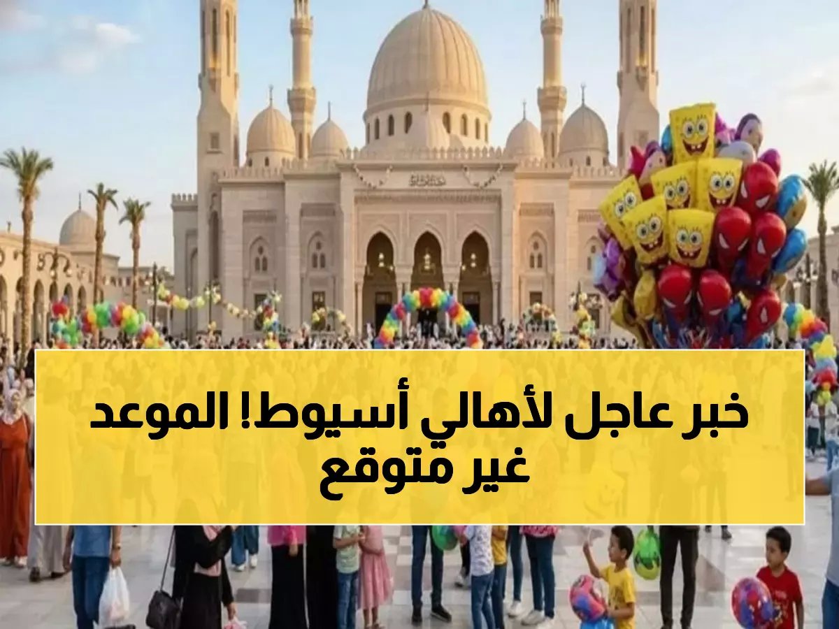  توقيت صلاة عيد الفطر يوم الجمعة في هذا الموعد الصادم… والاستعدادات تكشف مفاجأة كبيرة!