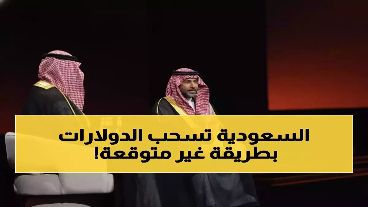 عاجل: رجل أعمال سعودي يكشف السر وراء تحول المملكة لقوة اقتصادية عالمية خلال 9 سنوات فقط!