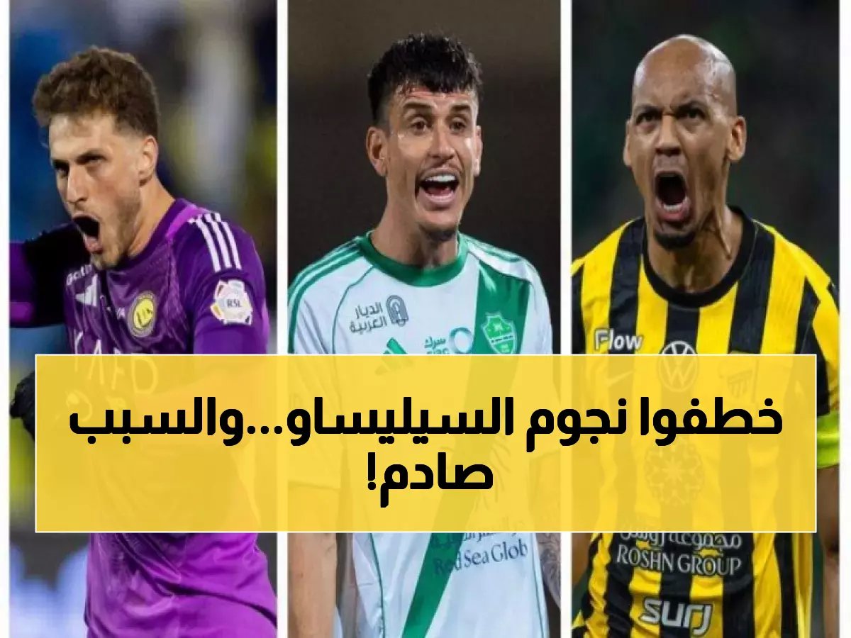  ثلاثي دوري روشن يقتحم معسكر البرازيل... هل بات الدوري السعودي قبلة النجوم العالمية؟