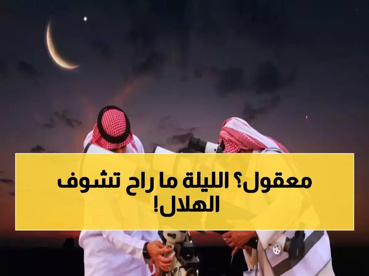  الرؤية مستحيلة!