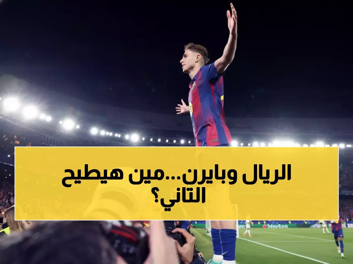  الكشف عن مواجهات دوري الأبطال الناريـة - ريال مدريد ضد بايرن في صدام الجبابرة أبريل 2026!
