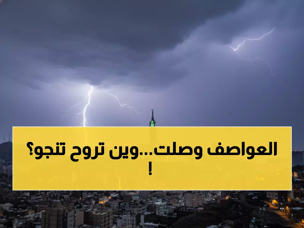  عواصف رملية مدمرة وسيول جارفة تضرب 13 منطقة بالمملكة اليوم - الرؤية منعدمة والخطر محدق!