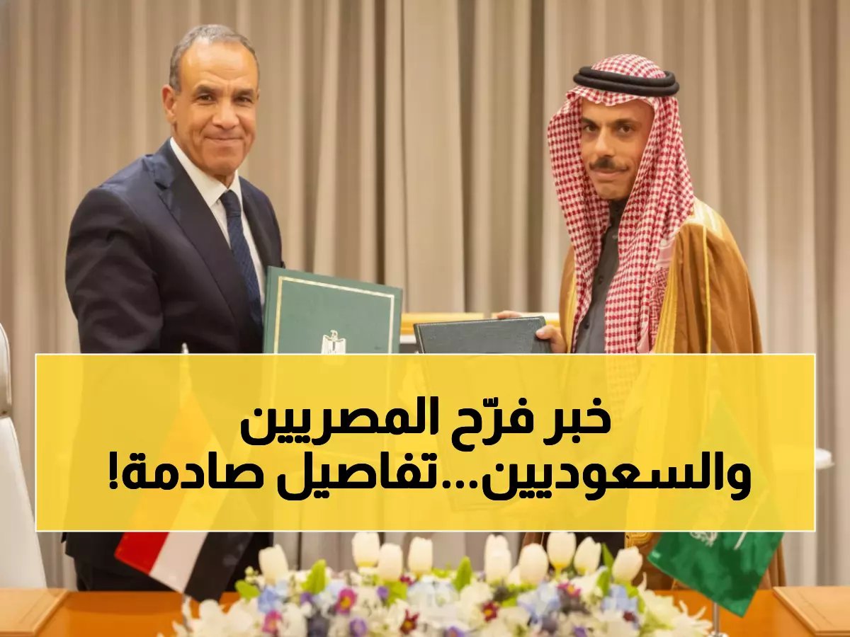  اتفاقية تاريخية بين مصر والسعودية لإعفاء 3 أنواع من الجوازات من التأشيرات - تداعيات اقتصادية هائلة!