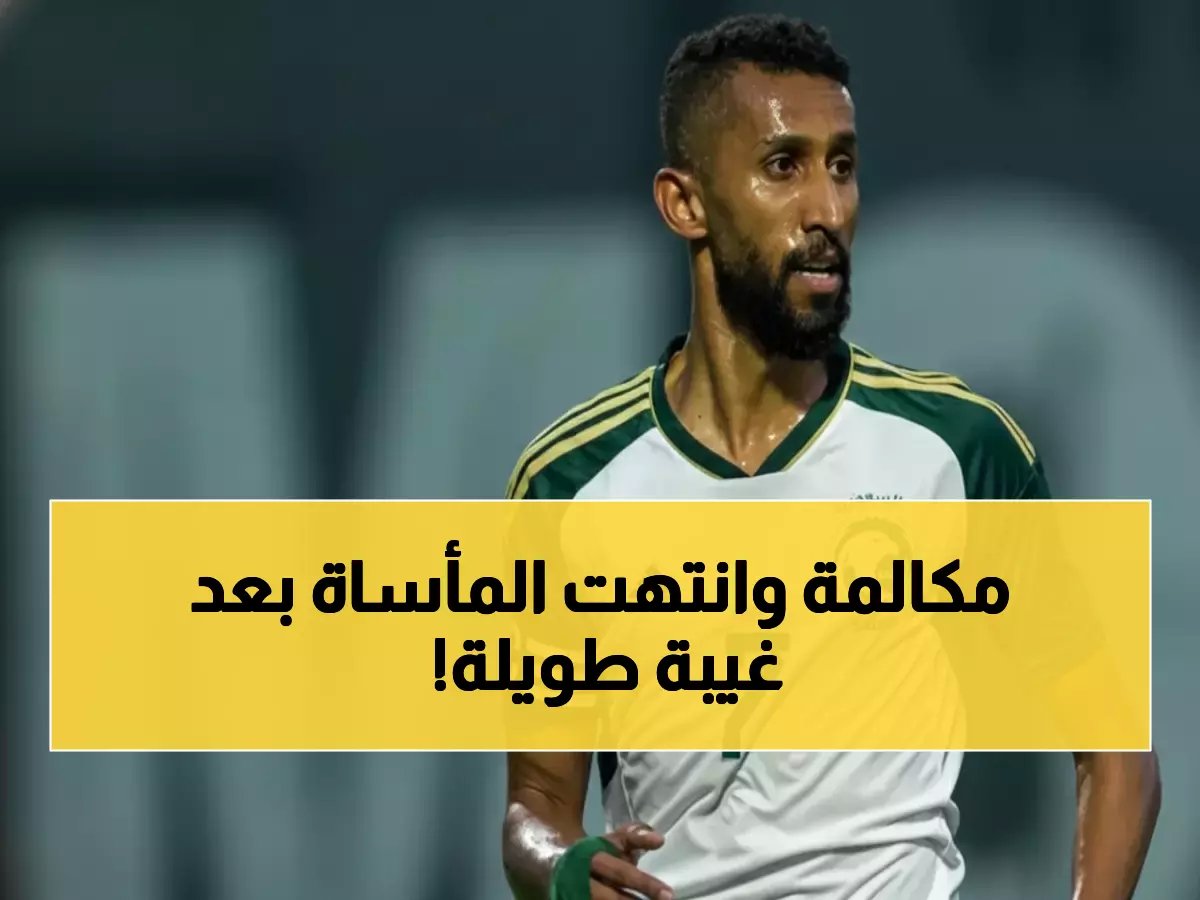  رينارد يحدث الصدمة - مكالمة واحدة تعيد الفرج للعالم بعد 491 يوم غياب!