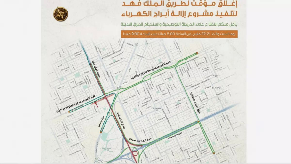 عاجل: إغلاق شامل لطريق الملك فهد في الرياض لمدة يومين - إليكم الطرق البديلة الوحيدة لتجنب الشلل المروري!