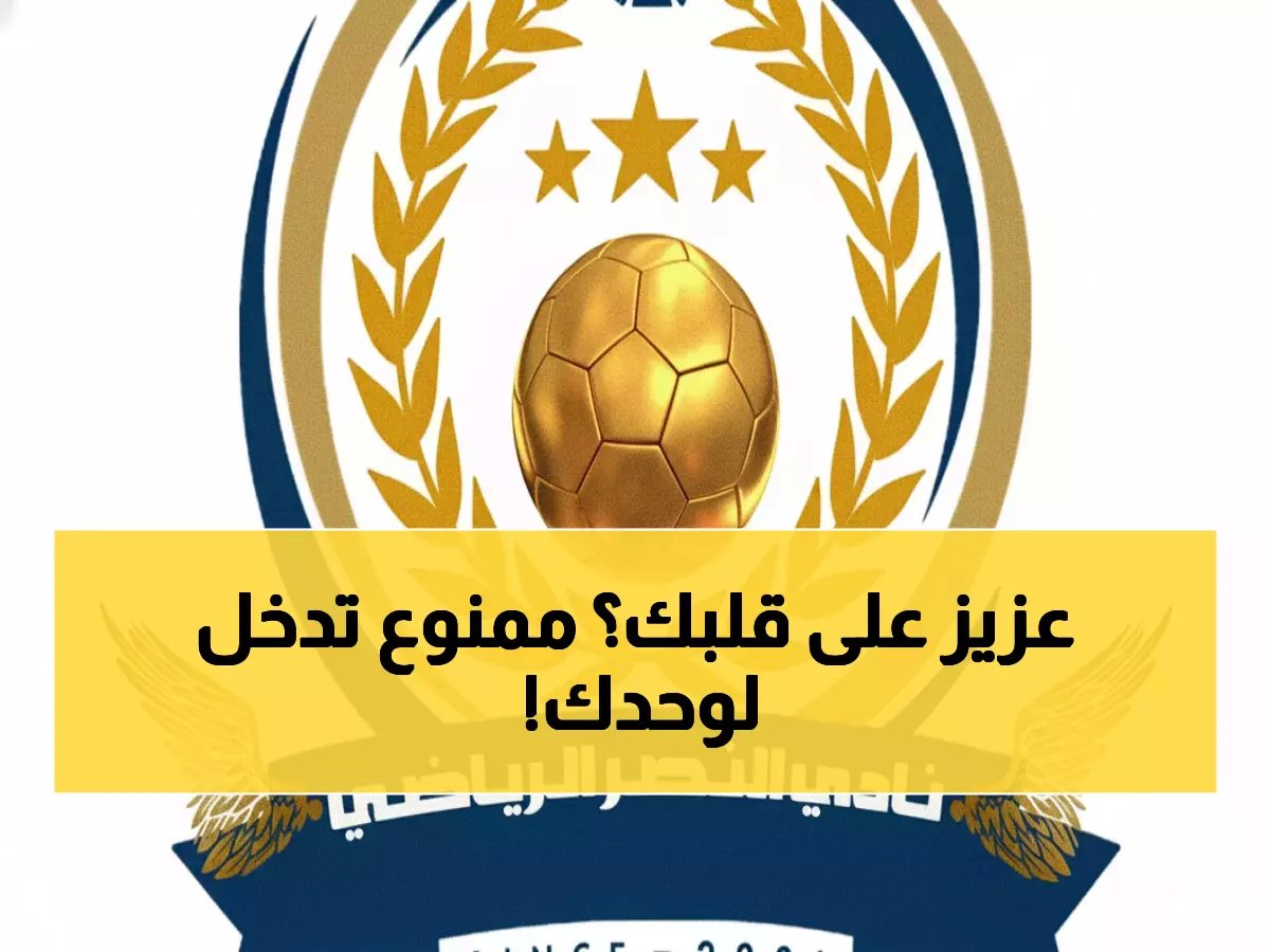  قرار صادم من نادي النصر بالفيوم يثير غضب الشباب… يمنع دخولهم منفردين خلال العيد!