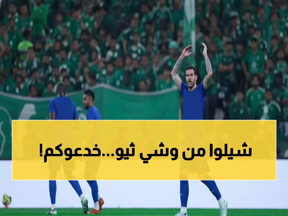  خبير يكشف الحقيقة حول طرد ثيو هيرنانديز أمام الأهلي... والقرار الذي أشعل غضب الجماهير!