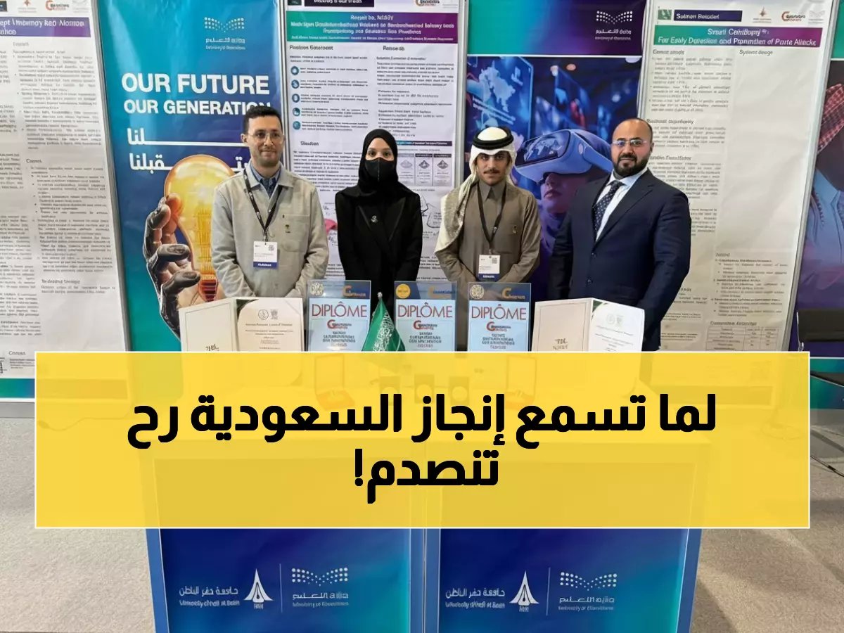  جامعة سعودية تصنع المفاجأة في جنيف... تحصد 6 ميداليات دولية بابتكارات ذكية ثورية!