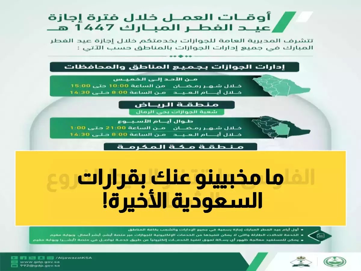  السعودية تفرض قرارات صادمة على الشركات بعد العيد… مهلة 30 يوماً أو إغلاق نهائي!