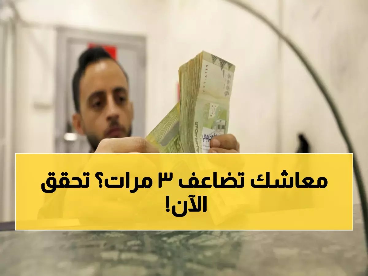  صرف 3 مرتبات للنازحين دفعة واحدة في 4 محافظات يمنية... هل وصلتك؟