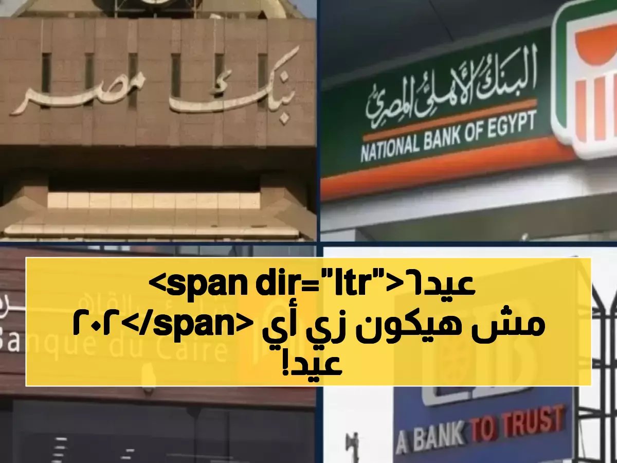  مدبولي يعلن إجازة عيد الفطر 2026... 5 أيام ذهبية والعودة تفاجئ الجميع!