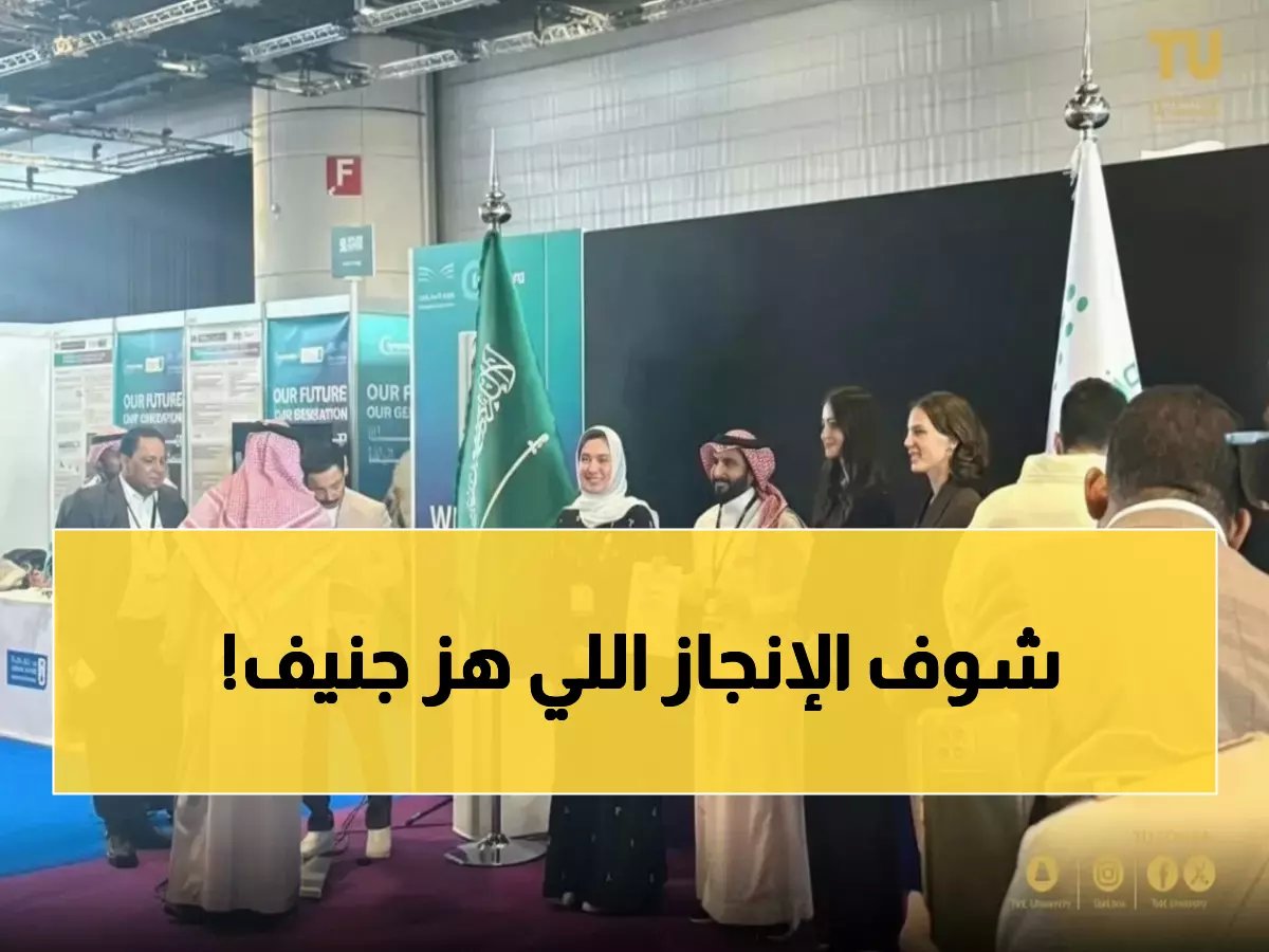  جامعة الطائف تسحق العالم بـ 3 ميداليات ذهبية في جنيف - الاختراعات السعودية تصدم المنافسين!