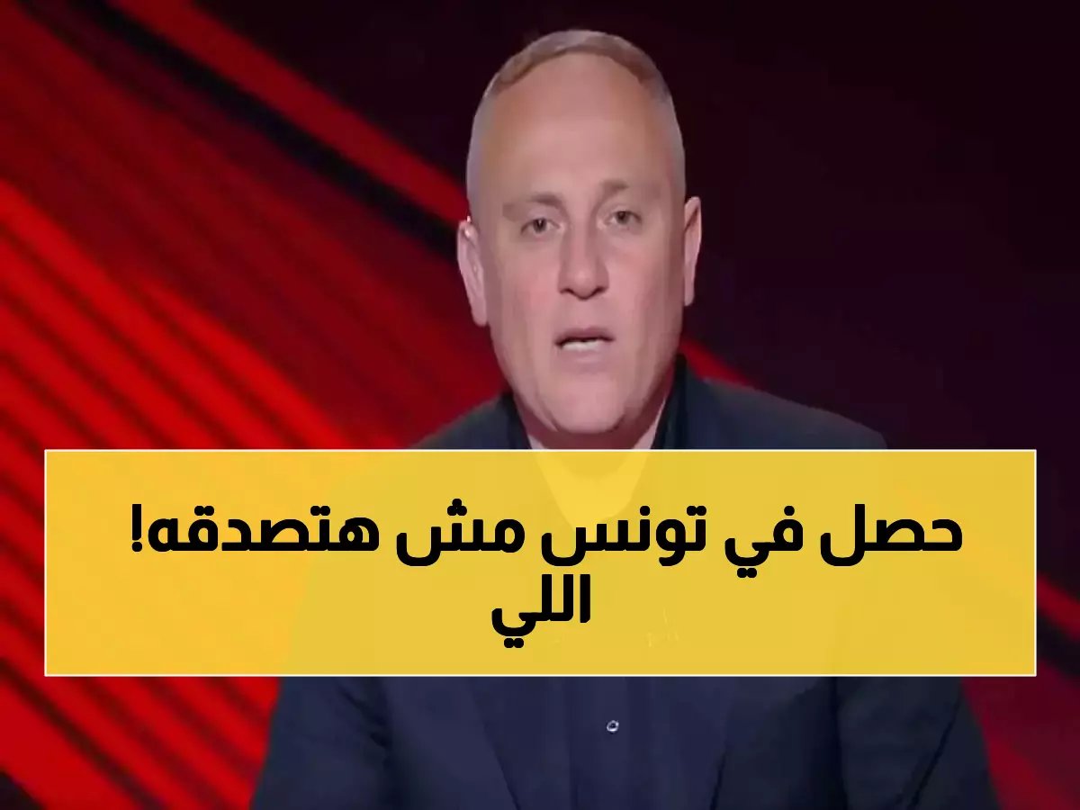  هذا الحكم دمر الأهلي عمداً في تونس ويكشف بالتفصيل كوارث التحكيم الفاضحة!