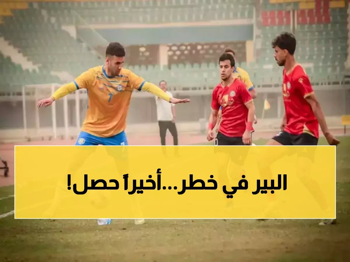  التعادل القاتل يضع الإسماعيلي في مأزق الهبوط… هل ينهار العريق تاريخياً؟