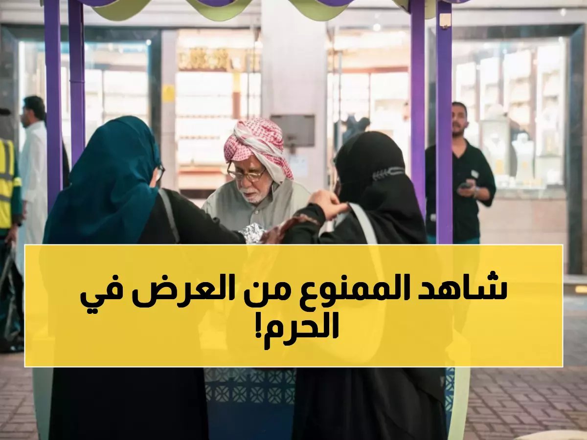  خطة رمضان الثورية تذهل الملايين - تقنيات سرية و16 مركزاً جديداً غيّرت وجه الحرم!