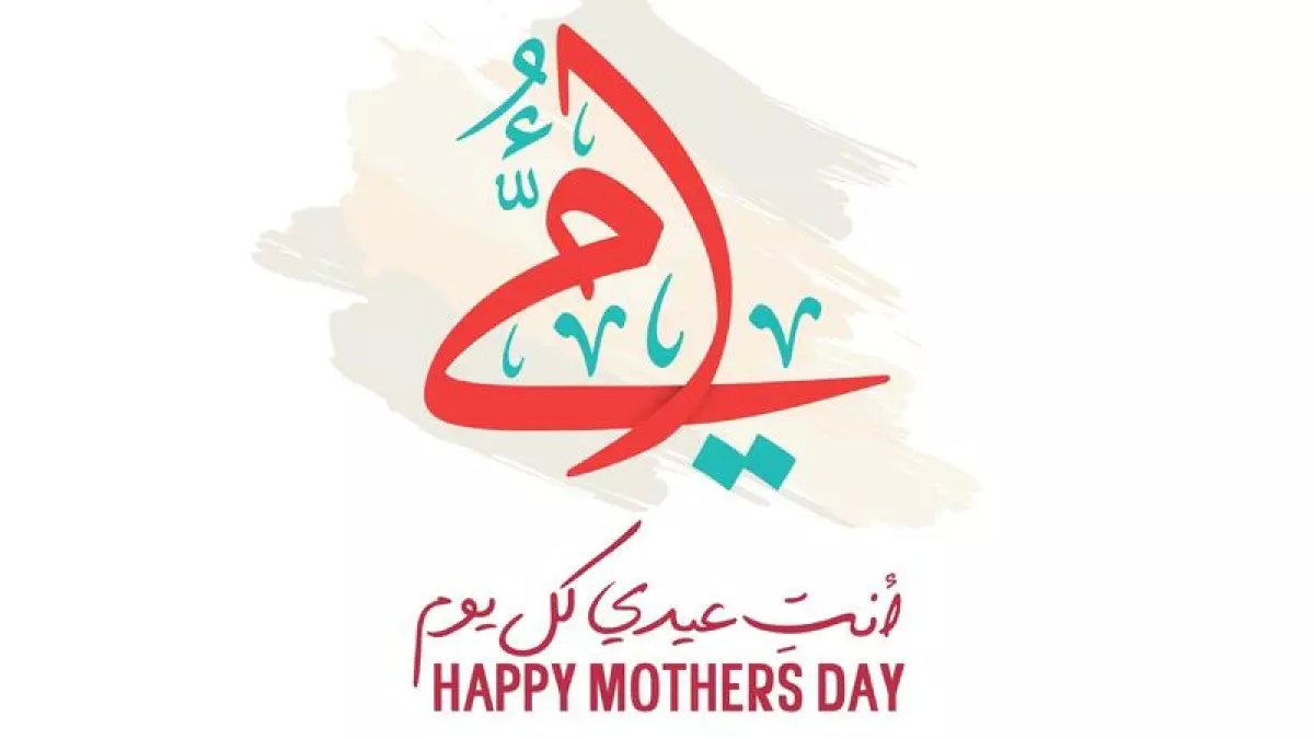 عاجل: طفرة رقمية جنونية في رسائل عيد الأم 2026... شاهد أجمل 100 رسالة يتداولها الملايين الآن!