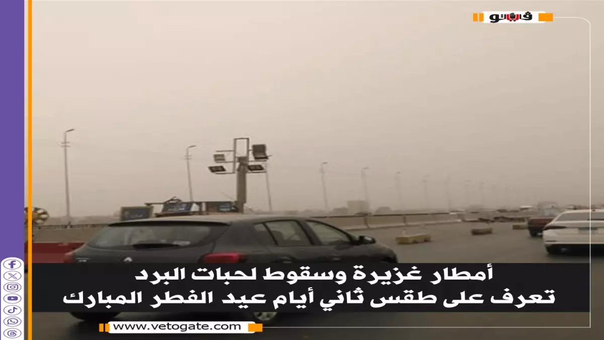 عاجل: طقس خطير يضرب السعودية في ثاني أيام العيد... أمطار جارفة وسيول تهدد 10 مناطق!