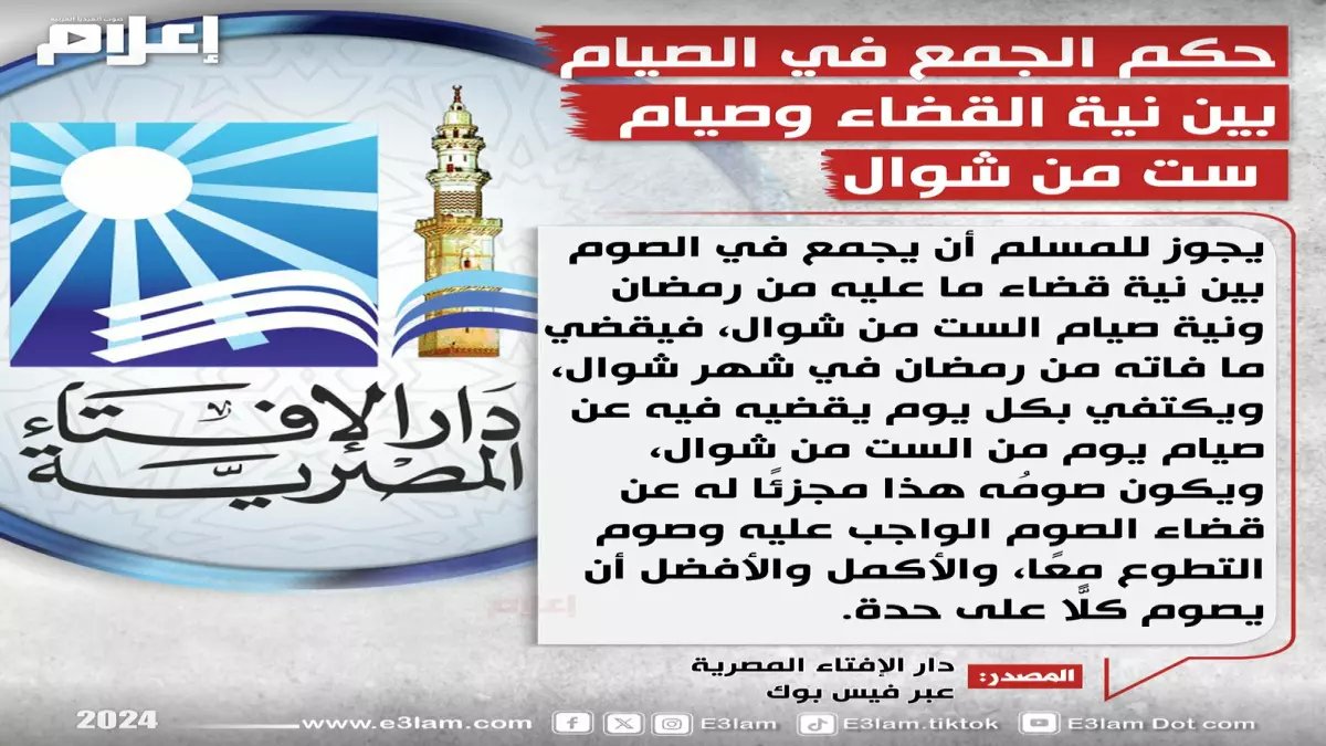 عاجل: دار الإفتاء تصدر فتوى جديدة تغير قواعد الصيام... هل يمكن الحصول على أجرين في يوم واحد؟